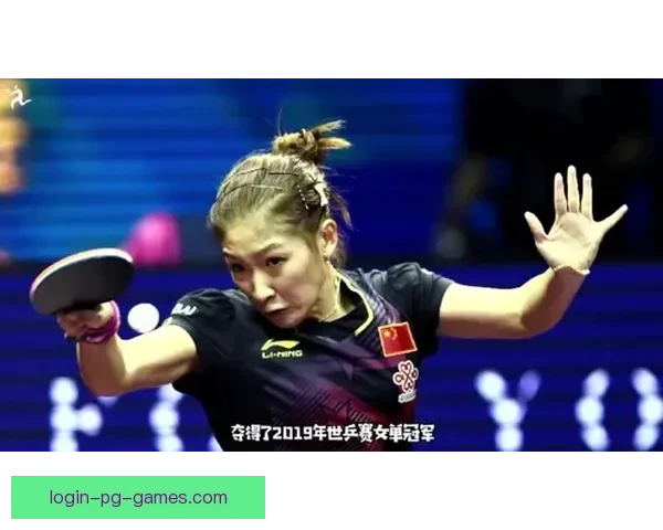 乒乓球大赛风采展现，独领风骚斩获冠军盛事